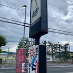 らー麺　Do・Ni・Bo - 山形県警前