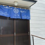 休み処 かわ喜 - 