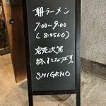 RAMEN SHIGENO - 