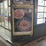 和牛ホルモンWAIGAYA - 