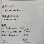 ヌードル＆スパイスカレー 今日の1番 - 本日の煮干(メニュー)