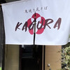 鬼焼き瓦そば KAGURA