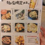 居酒屋 それゆけ!鶏ヤロー! - 柏店限定メニュー(2024.7.19)