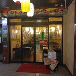 居酒屋 それゆけ!鶏ヤロー! - 店頭(2024.7.19)