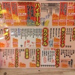 居酒屋 それゆけ!鶏ヤロー! - ドリンクメニュー(2024.7.19)