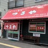 ラーメン専門 つるや
