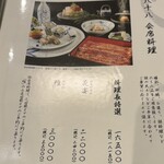 割烹蒲焼 横浜八十八 - メニュー