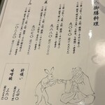 割烹蒲焼 横浜八十八 - メニュー2