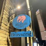 デリリウムカフェ 銀座 - 