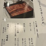 割烹蒲焼 横浜八十八 - メニュー3