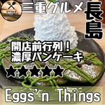 エッグスンシングス - 