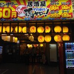居酒屋 それゆけ!鶏ヤロー! - 店頭(2024.7.20)