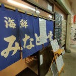 みなと食堂 - 暖簾