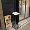 力八精肉店直営焼肉 松阪 力八 名古屋店