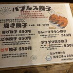 餃子とスパークリング バブルス - 