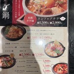 韓国料理 金家 - 