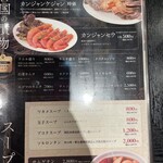 韓国料理 金家 - 