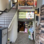 韓国料理 金家 - 