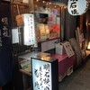 菊兆 北野坂店
