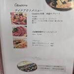 イタリアンレストラン カサノヴァ - 