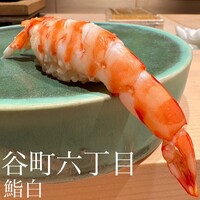 鮨白 - 