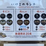 いけこうどん - 