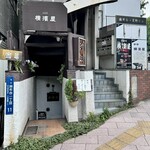 横濱屋 - 