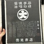 スープカリー 奥芝商店  駅前創成寺 - 