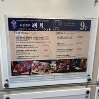 和食鉄板 銀座 朔月 - 