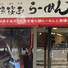無化調 鶏白湯ラーメン 麺舗 作一
