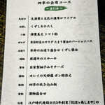 くずしわしょく 香季庵 - 