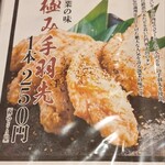 日本酒とりまる - 