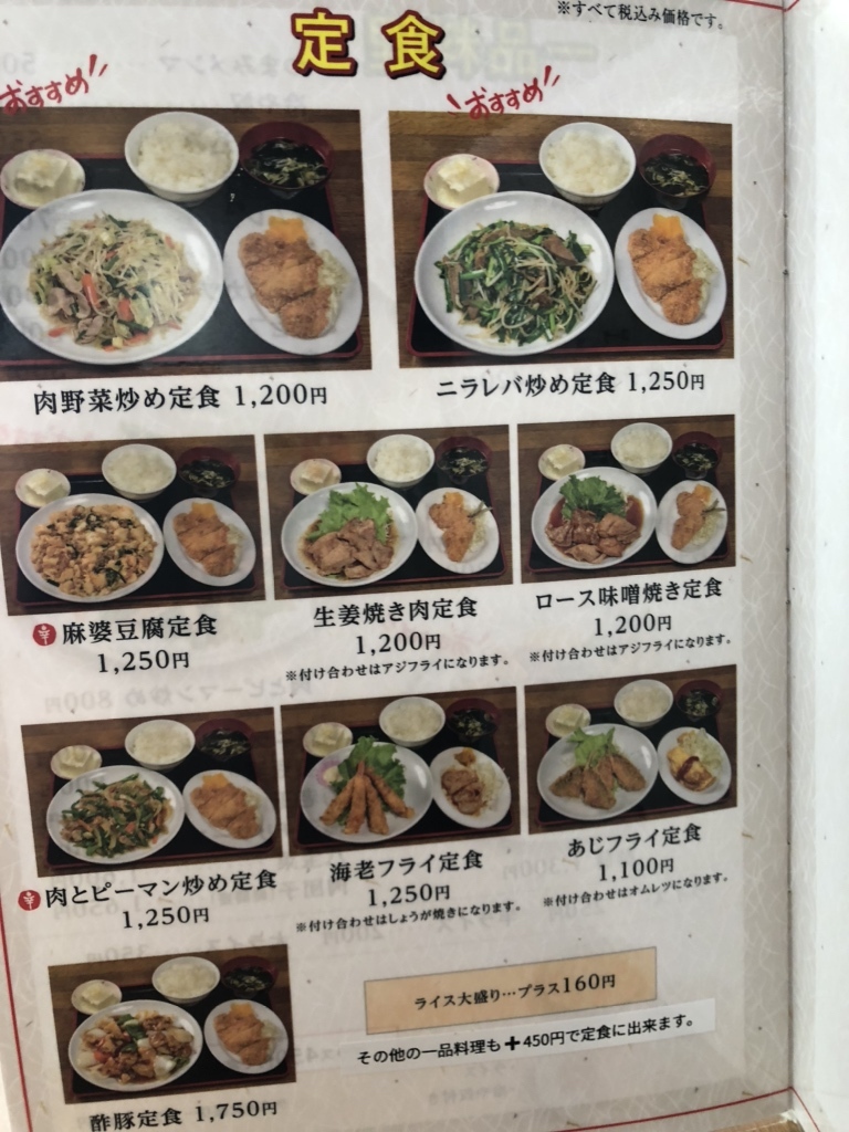 メニュー写真 : 昇龍 - 新茂原/中華料理 | 食べログ