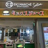 元祖大阪梅田ミックスジュース エキマルシェ新大阪ソトエ店