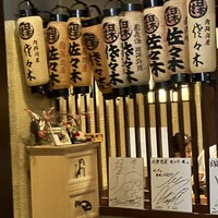 肉鮮問屋 佐々木 - 