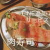 焼肉ホルモン ボンズ 新宿本館
