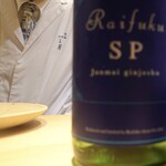富小路 やま岸 - Raifuku SP Junmai ginjoshu