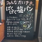 コッぺん道土 - 