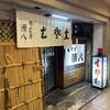 源八 片町店