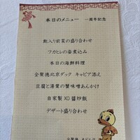 全聚徳 丸ビル店 - 