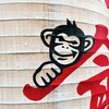 サル食堂 本町本店