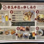 赤玉 本店 - 
