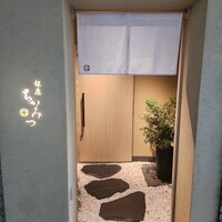 銀座 ちかみつ 六丁目 - 