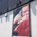 無添くら寿司 - 