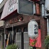 たけ田 - 