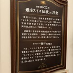 銀座スイス - 玄関⑤