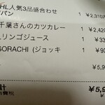 銀座スイス - 会計