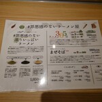 ＃罪悪感のないラーメン屋 - 