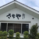 佐野ラーメン さちや - 