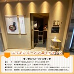 ニッポン ラーメン 凛 トウキョウ - 